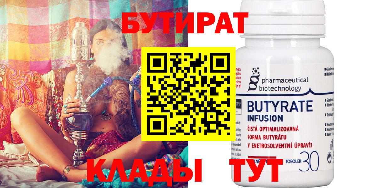 БУТИРАТ BDO  Вход с VPN  Кириши 