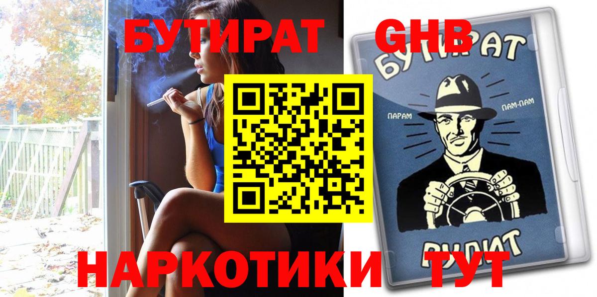 БУТИРАТ 99% Кириши