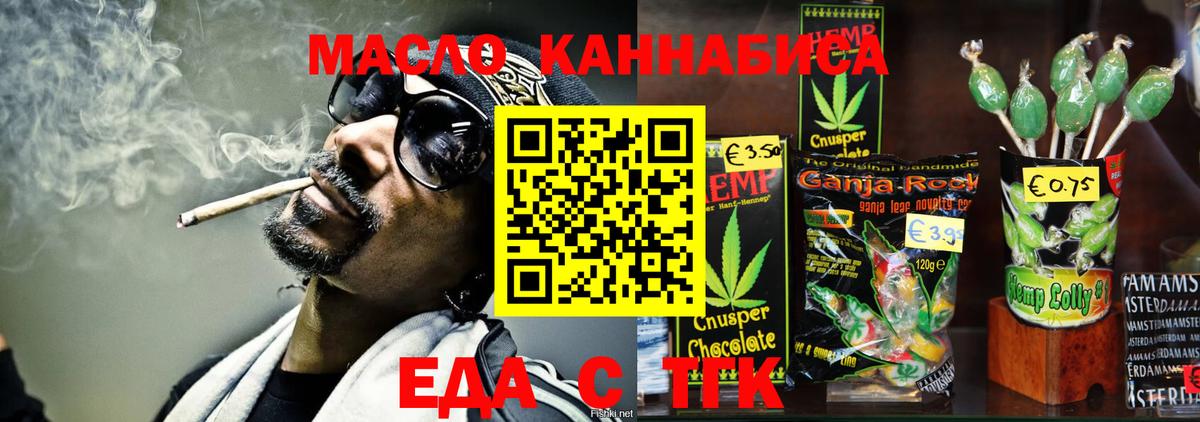 Еда ТГК конопля  Вход с VPN  Кириши 