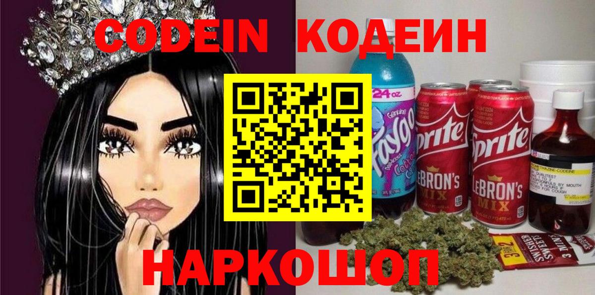 Кириши  Codein Purple Drank  Вход с VPN 