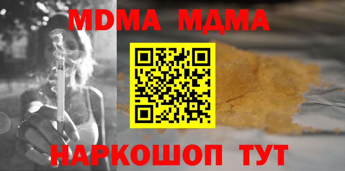 МДМА Molly  Вход с VPN  Кириши 
